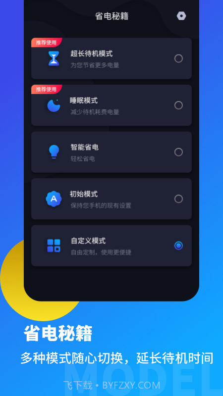 电池医生省电优化截图1 电池医生省电优化截图1