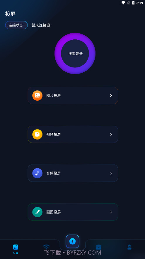 手机投影助手截图4