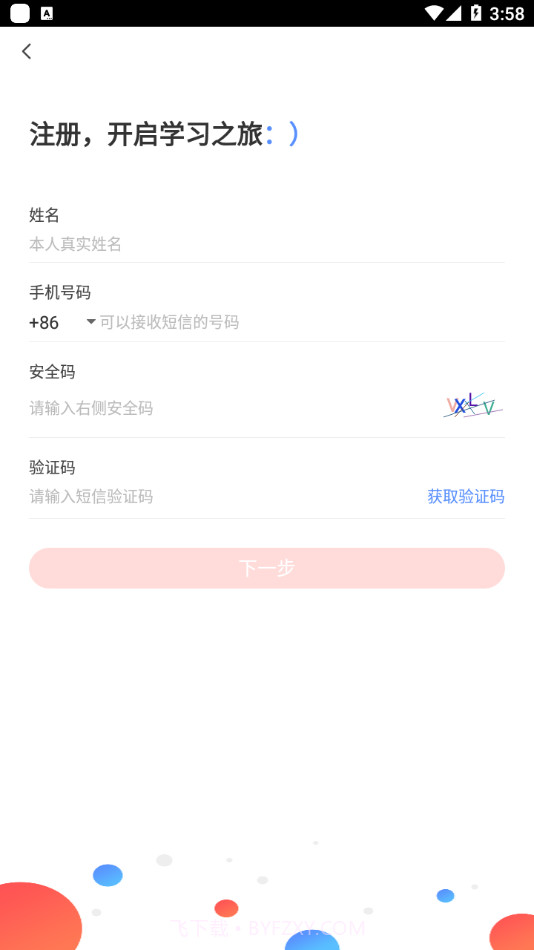 远大E平台截图1