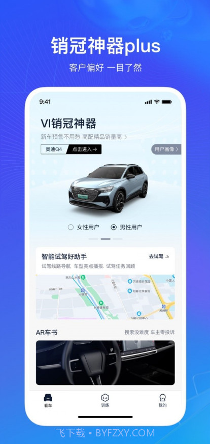 销冠神器Plus截图1