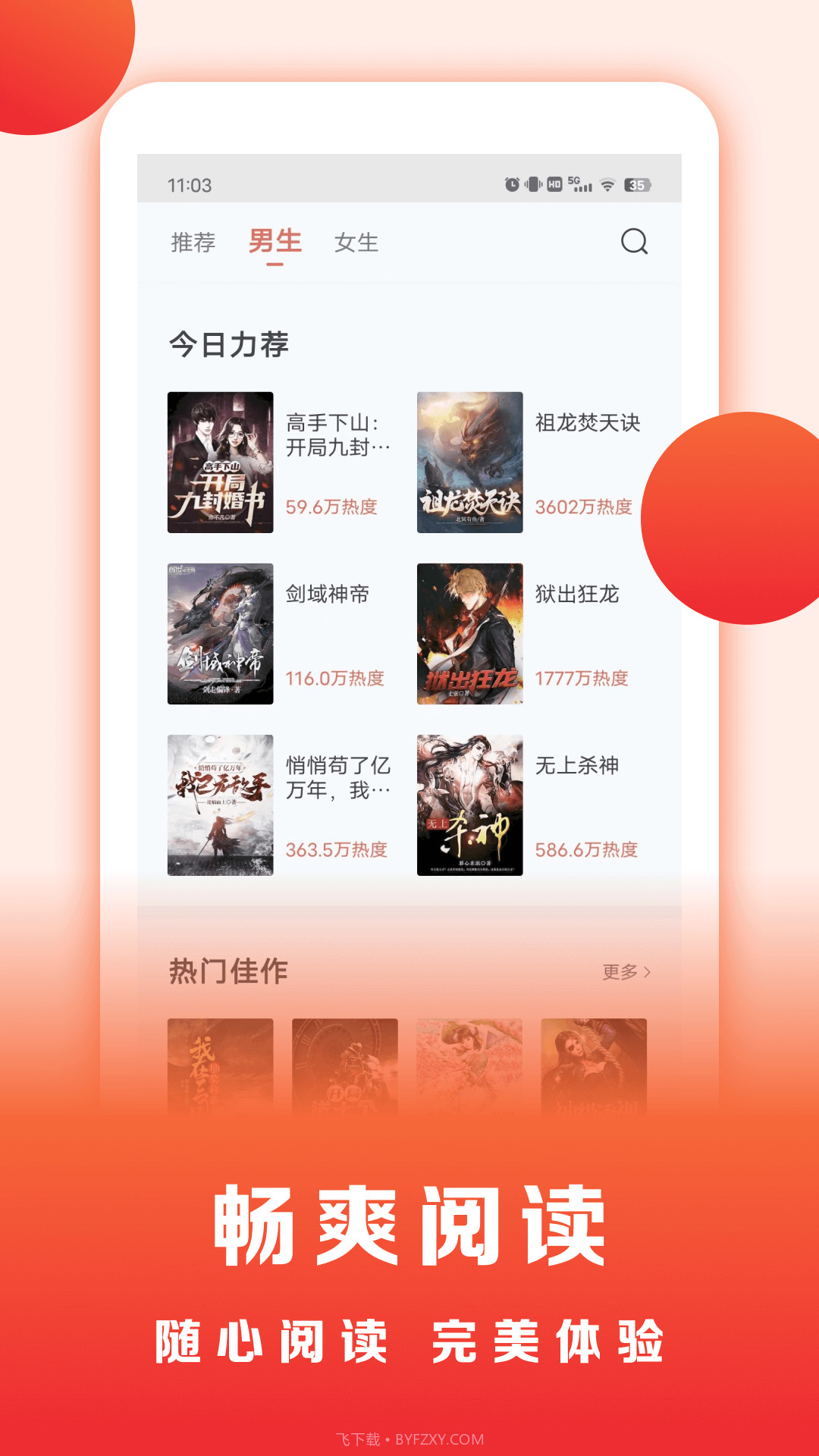 浩看免费小说截图1
