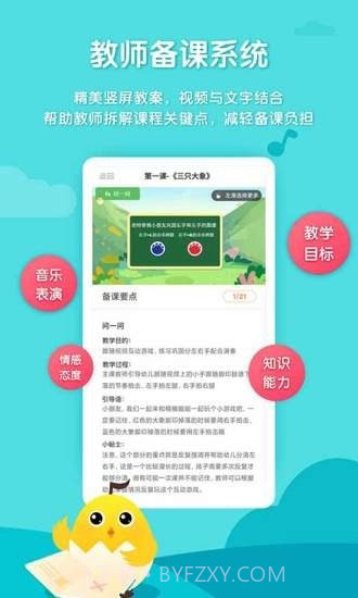 音乐壳幼儿园版截图4 音乐壳幼儿园版截图4