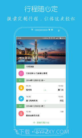 步步行程助手截图1 步步行程助手截图1