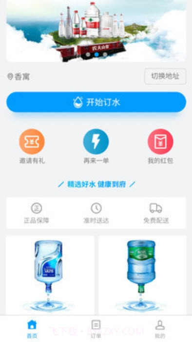 叮当送水截图2 叮当送水截图2