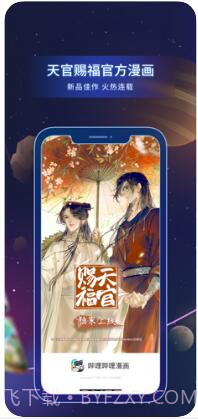 哔哩哔哩漫画截图2