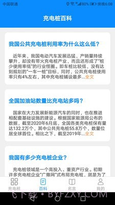 全能充电宝截图4