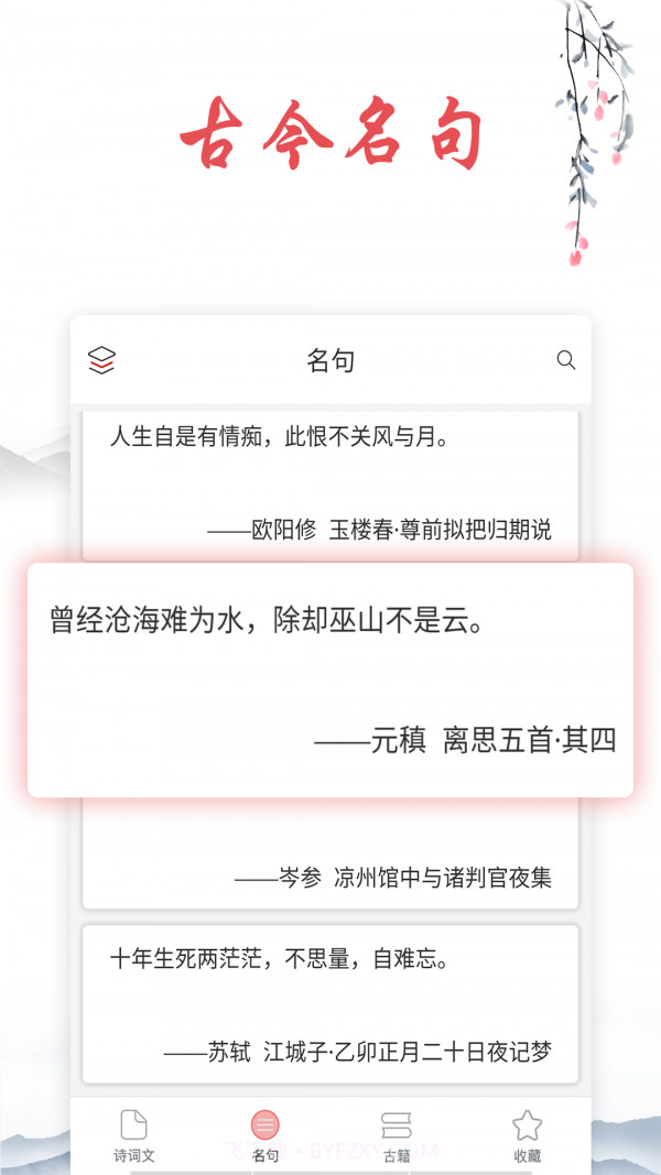 诗词帮截图2