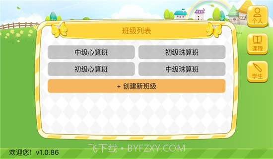 珠心算教练端截图1 珠心算教练端截图1