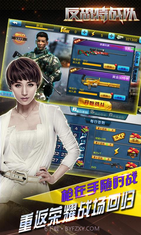 反恐特战队截图5 反恐特战队截图5