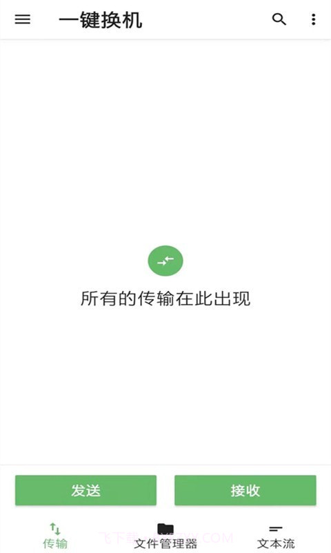 手机克隆传输截图1 手机克隆传输截图1