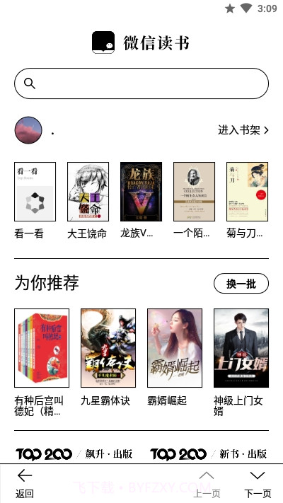 微信读书elnk版截图1 微信读书elnk版截图1