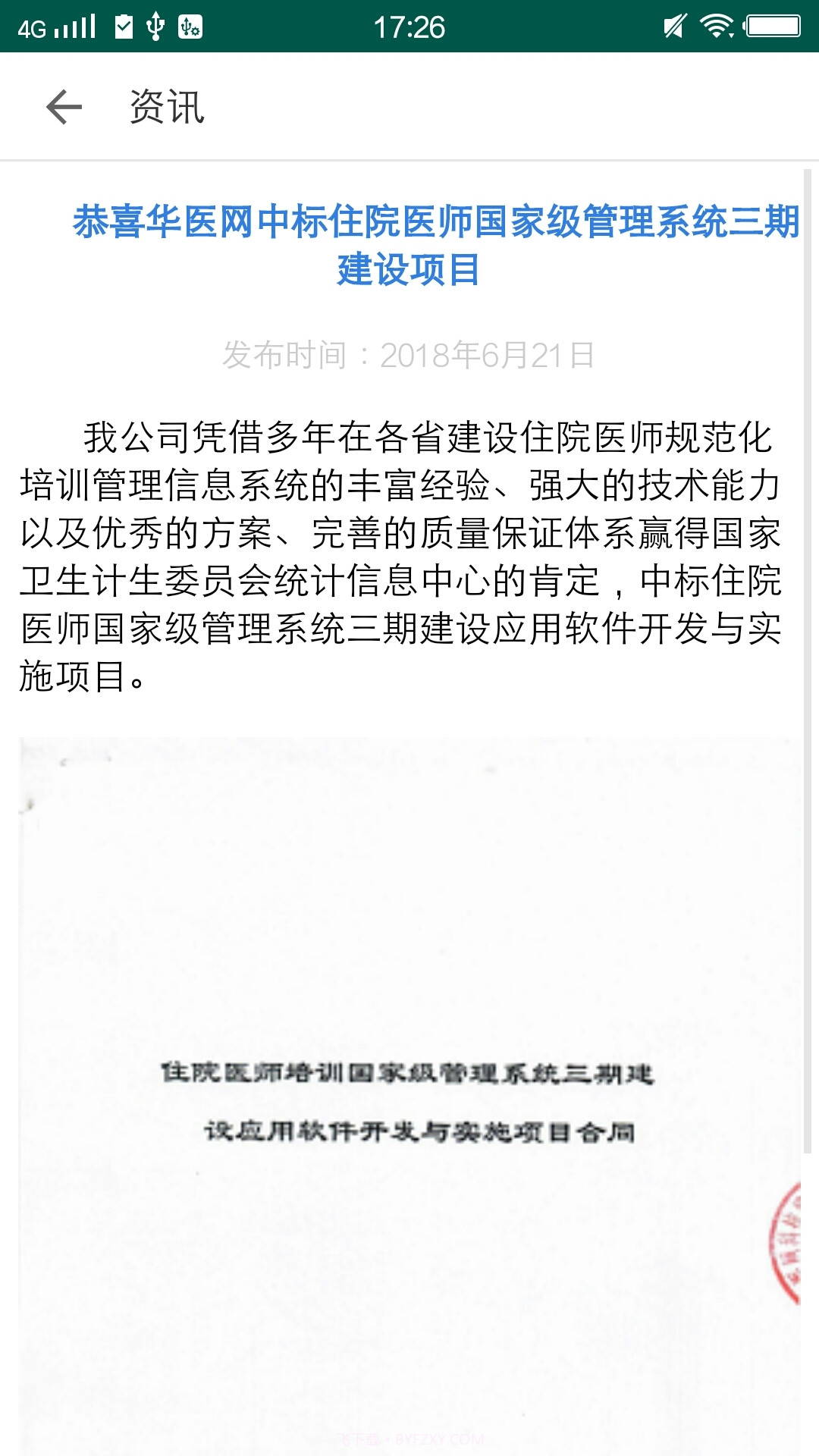 甘肃基层卫生截图3 甘肃基层卫生截图3