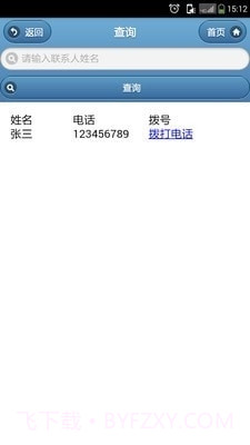 通讯录管家截图4 通讯录管家截图4