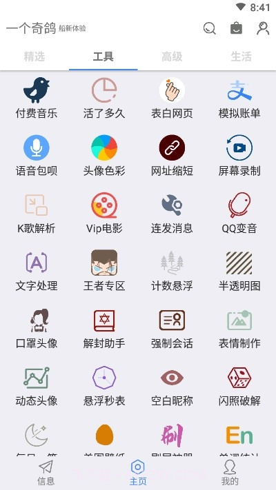 一只奇鸽新体验截图2