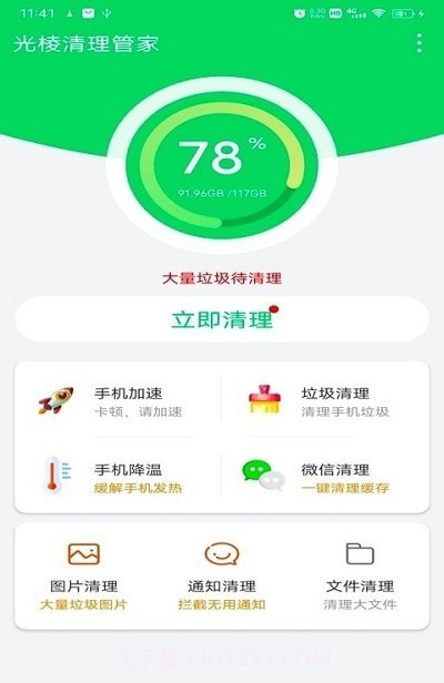 光棱清理管家截图3 光棱清理管家截图3