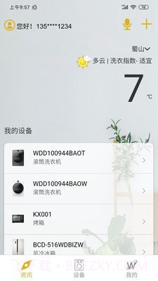 惠而浦智能生活截图1