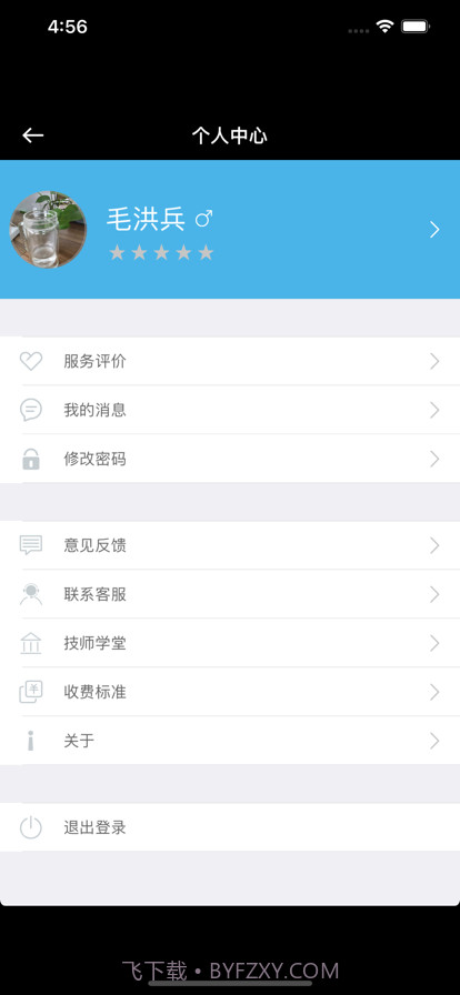 一拍一修师傅端截图1