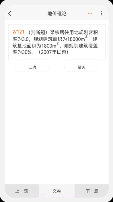 土地估价师原题库截图2 土地估价师原题库截图2