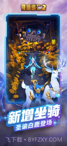 神庙逃亡2Temple Run 2截图2