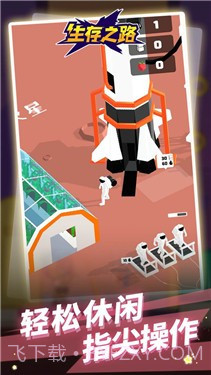 生存之路截图4