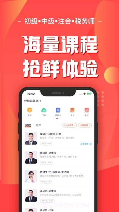 会计云课堂截图1
