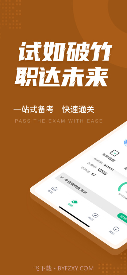 中药调剂员考试聚题库截图1