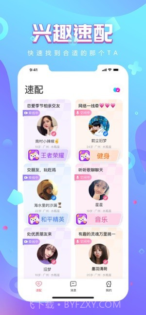 追吖(追吖恋爱交友)V1.0.1 安卓最新版截图3