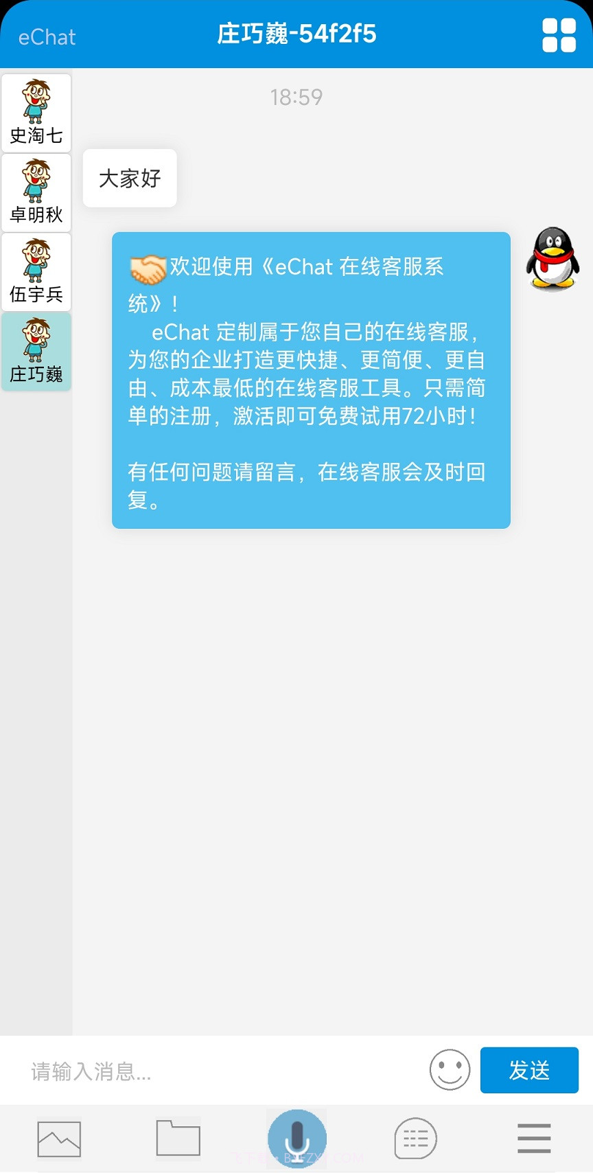 久派在线客服系统(免费)截图2