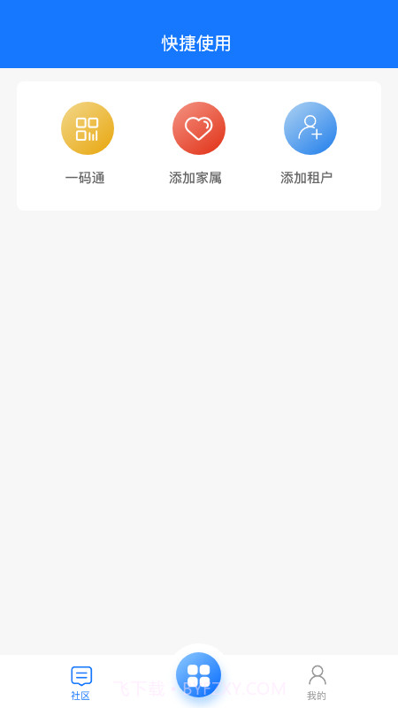 绿甲智慧生活截图2