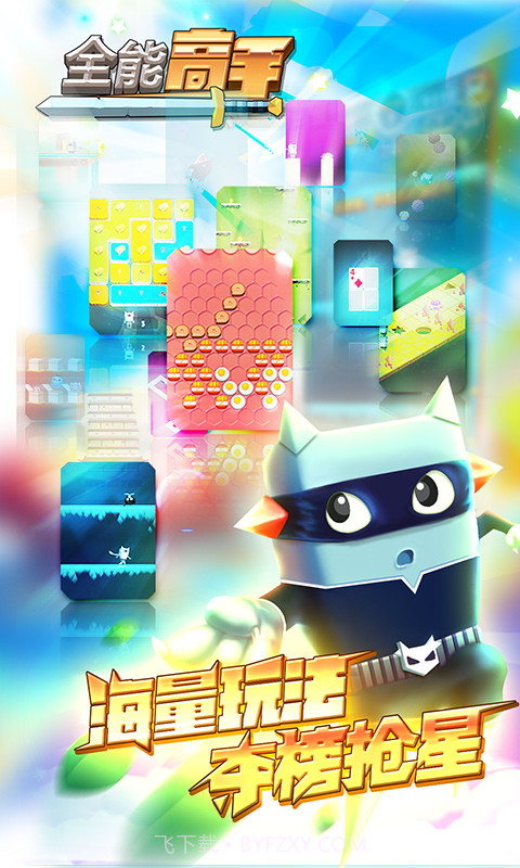 全能高手截图2 全能高手截图2