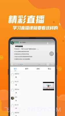都学财会截图3