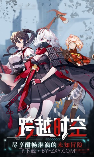 双生幻想应用宝截图5