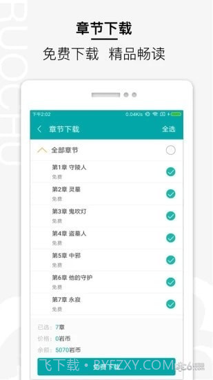 江山文学截图5