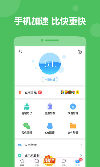 2345手机助手截图4