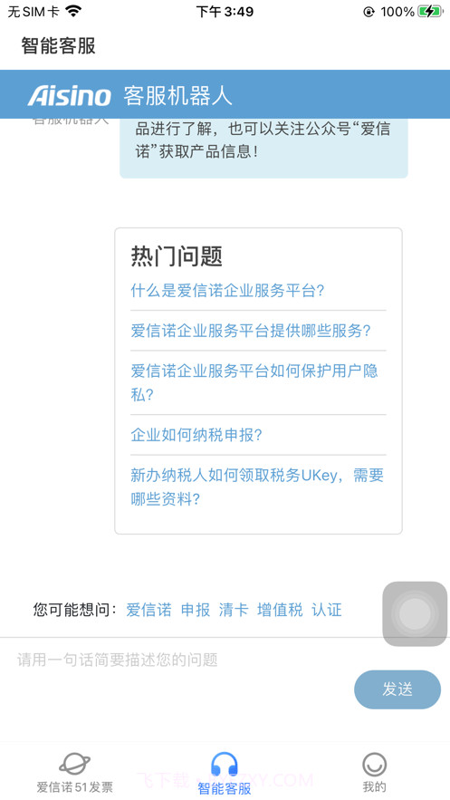 爱信诺51发票截图2