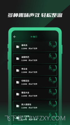 免费魔力变声器截图3 免费魔力变声器截图3