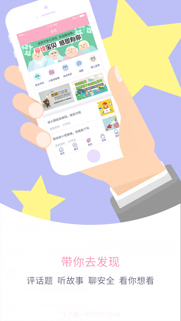 爱维宝贝家长版截图3