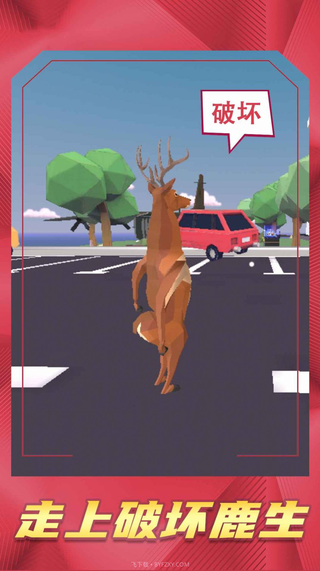 鹿哥等等我截图1