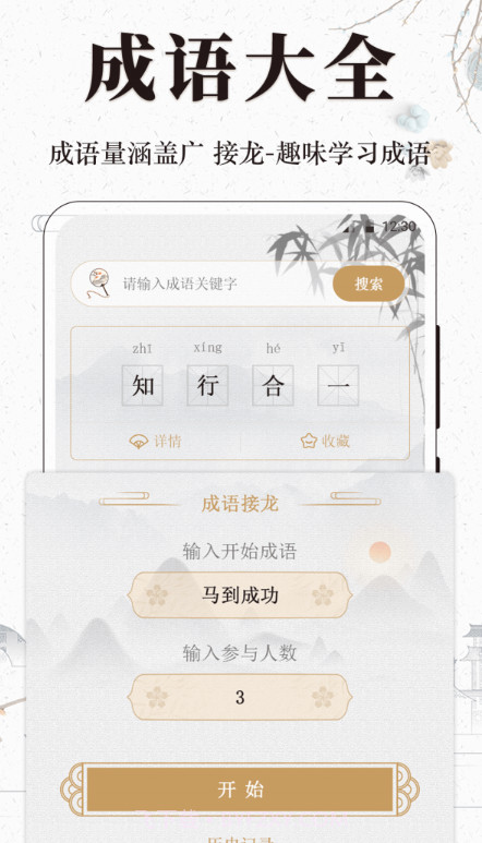 文言文小记截图1