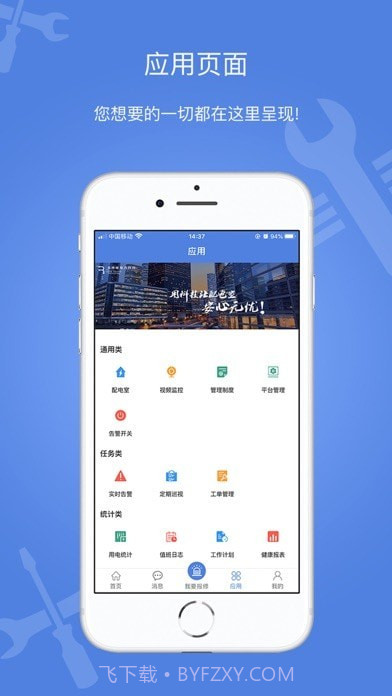电安心截图3 电安心截图3