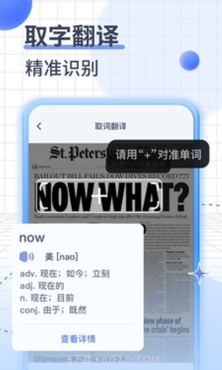 在线翻译器截图2
