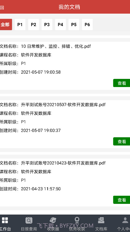 极致学社截图2 极致学社截图2