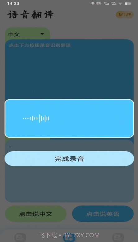 音译翻译器截图4 音译翻译器截图4