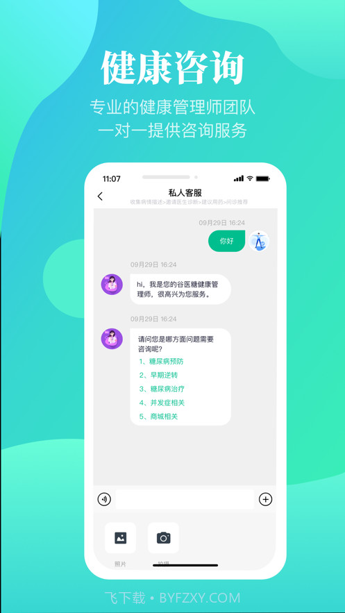 谷医糖截图3 谷医糖截图3