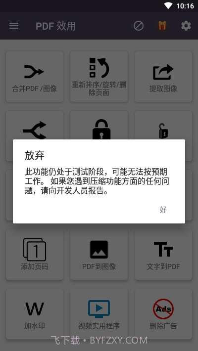 pdf效用截图4