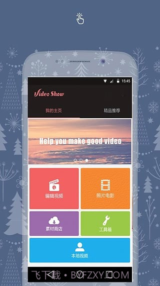 爱剪辑ios版截图2