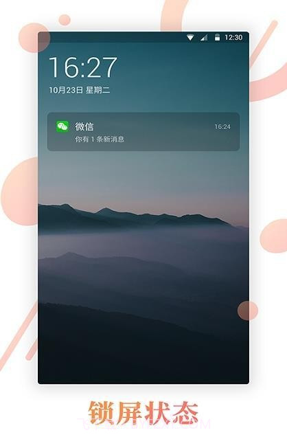 壁纸锁屏君截图3