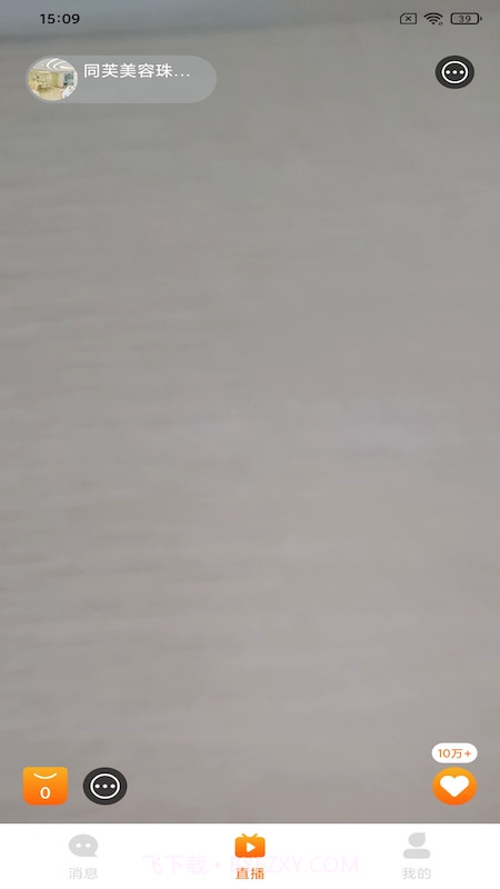 同芙商家截图3 同芙商家截图3