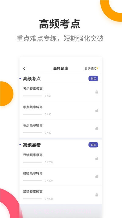 初级会计提分王截图2