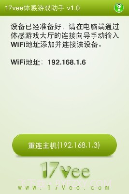 17Vee体感游戏助手截图1